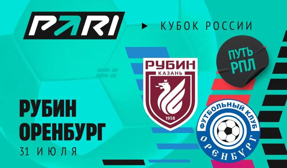 PARI: «Рубин» начнет Кубок России с победы над «Оренбургом»