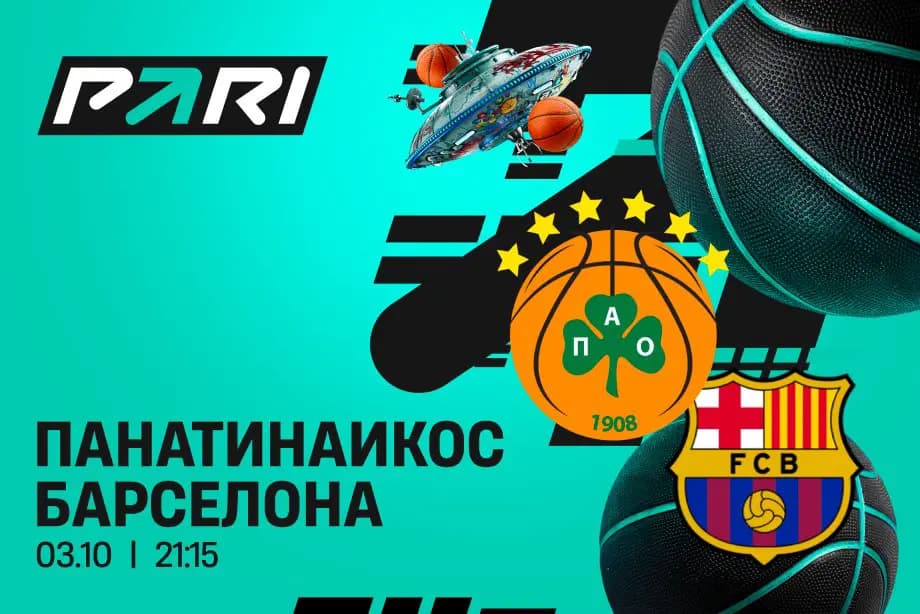 Клиенты PARI ставят на «Панатинаикос» в матче с «Барселоной»