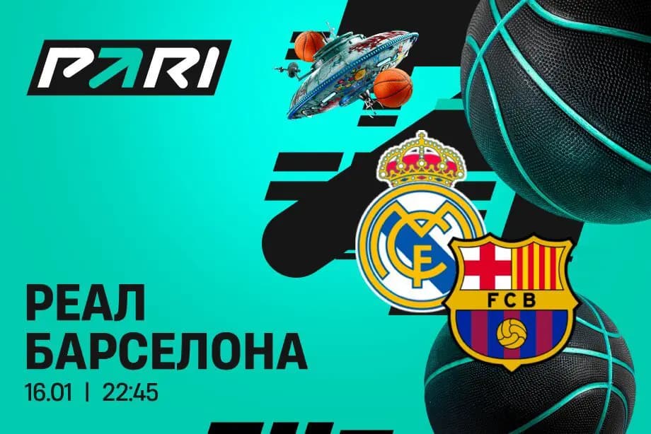 PARI: «Реал» во второй раз в сезоне Евролиги обыграет «Барселону»