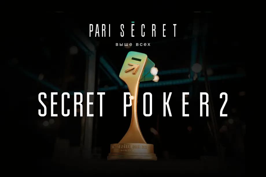 Новый шанс для игроков: PARI запускает второй рейтинговый турнир на PARI SECRET POKER SOCHI 2026