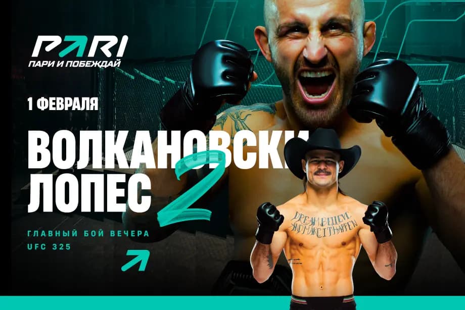 PARI: Александр Волкановски защитит пояс в поединке с Диего Лопесом